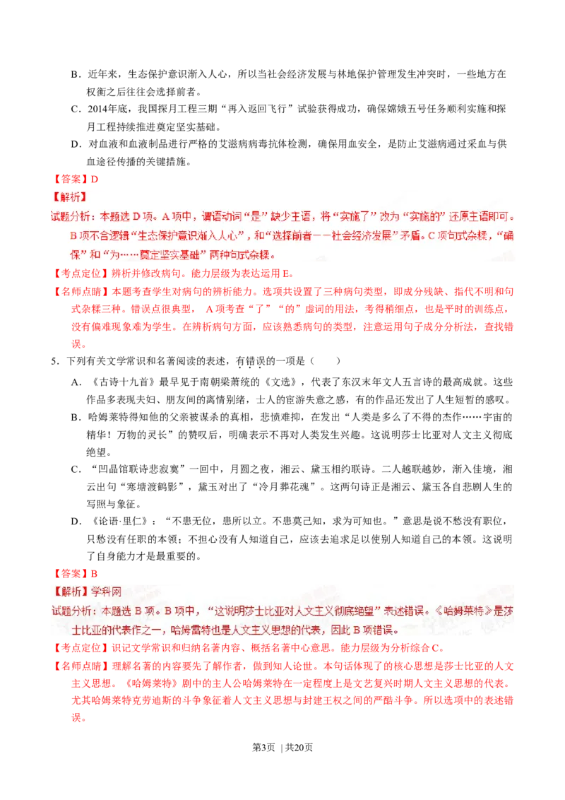 2015年高考语文试卷（湖北）（解析卷）_语文历年高考真题_新&middot;Word版2008-2025&middot;高考语文真题_语文（按年份分类）2008-2025_2015&middot;语文高考真题