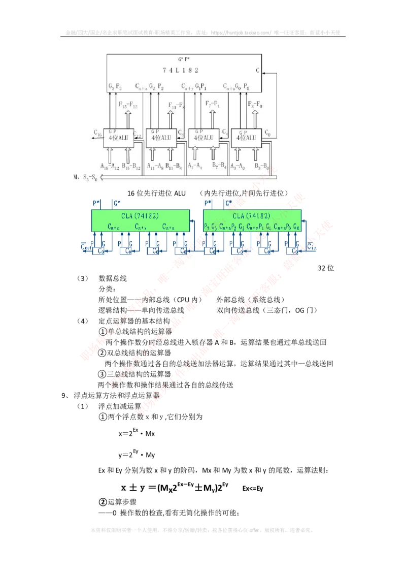 计算机类-计算机组成与体系结构总结_2025春招题库汇总_国企题库_国家能源_20230827_151217_2-国家能源集团2023招聘笔试完整知识点（专业知识部分）_计算机类