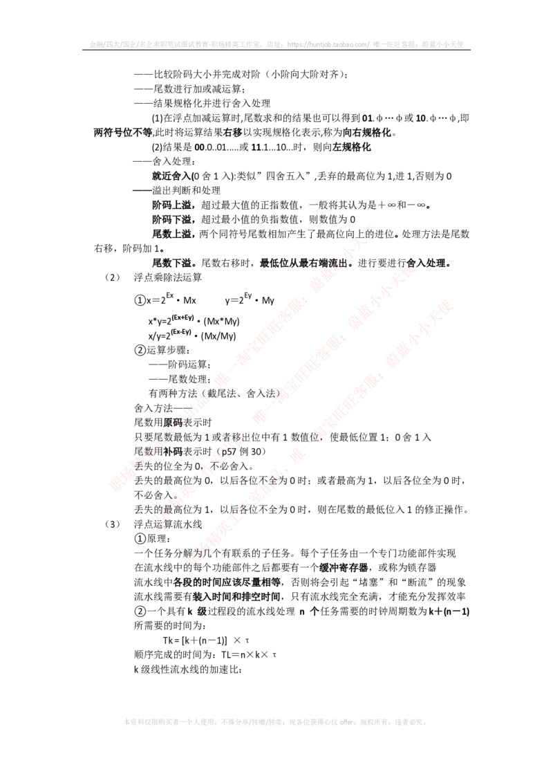 计算机类-计算机组成与体系结构总结_2025春招题库汇总_国企题库_国家能源_20230827_151217_2-国家能源集团2023招聘笔试完整知识点（专业知识部分）_计算机类