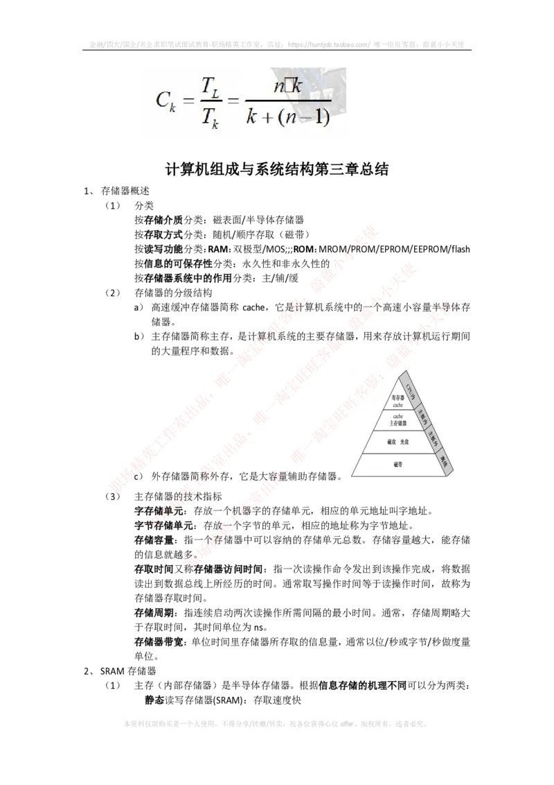 计算机类-计算机组成与体系结构总结_2025春招题库汇总_国企题库_国家能源_20230827_151217_2-国家能源集团2023招聘笔试完整知识点（专业知识部分）_计算机类