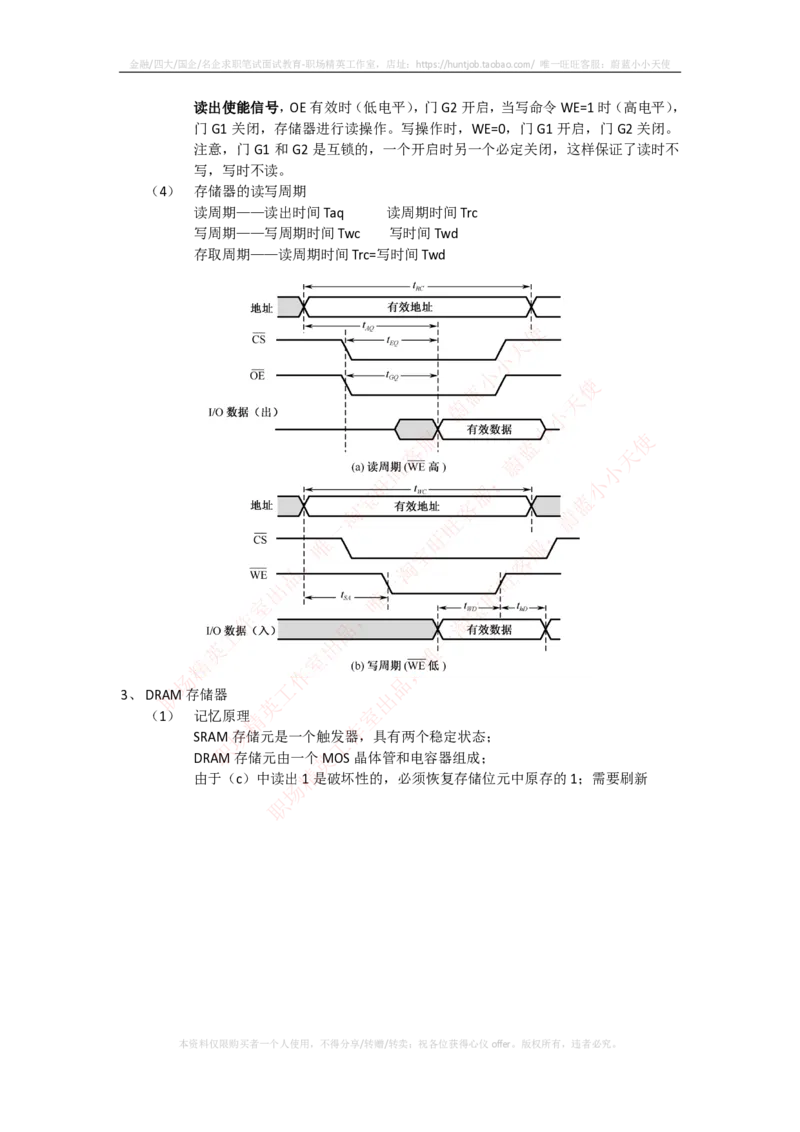 计算机类-计算机组成与体系结构总结_2025春招题库汇总_国企题库_国家能源_20230827_151217_2-国家能源集团2023招聘笔试完整知识点（专业知识部分）_计算机类