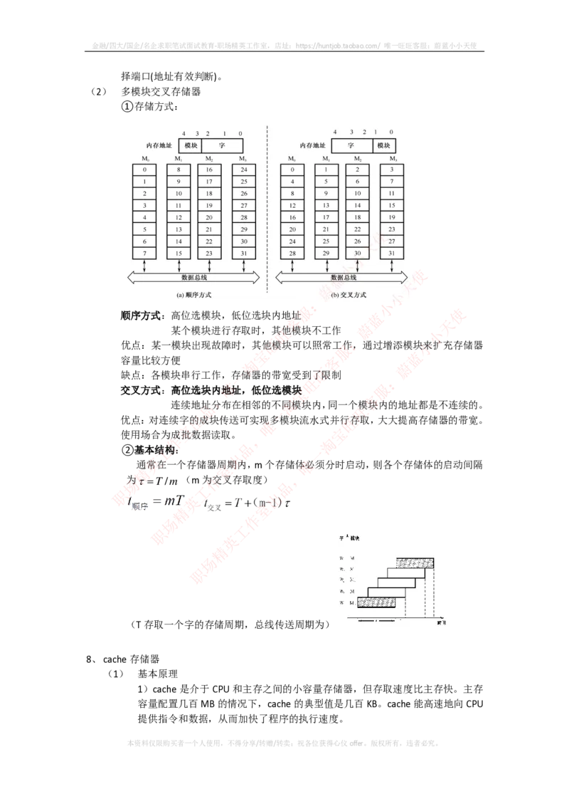 计算机类-计算机组成与体系结构总结_2025春招题库汇总_国企题库_国家能源_20230827_151217_2-国家能源集团2023招聘笔试完整知识点（专业知识部分）_计算机类