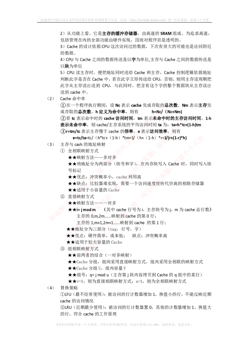 计算机类-计算机组成与体系结构总结_2025春招题库汇总_国企题库_国家能源_20230827_151217_2-国家能源集团2023招聘笔试完整知识点（专业知识部分）_计算机类