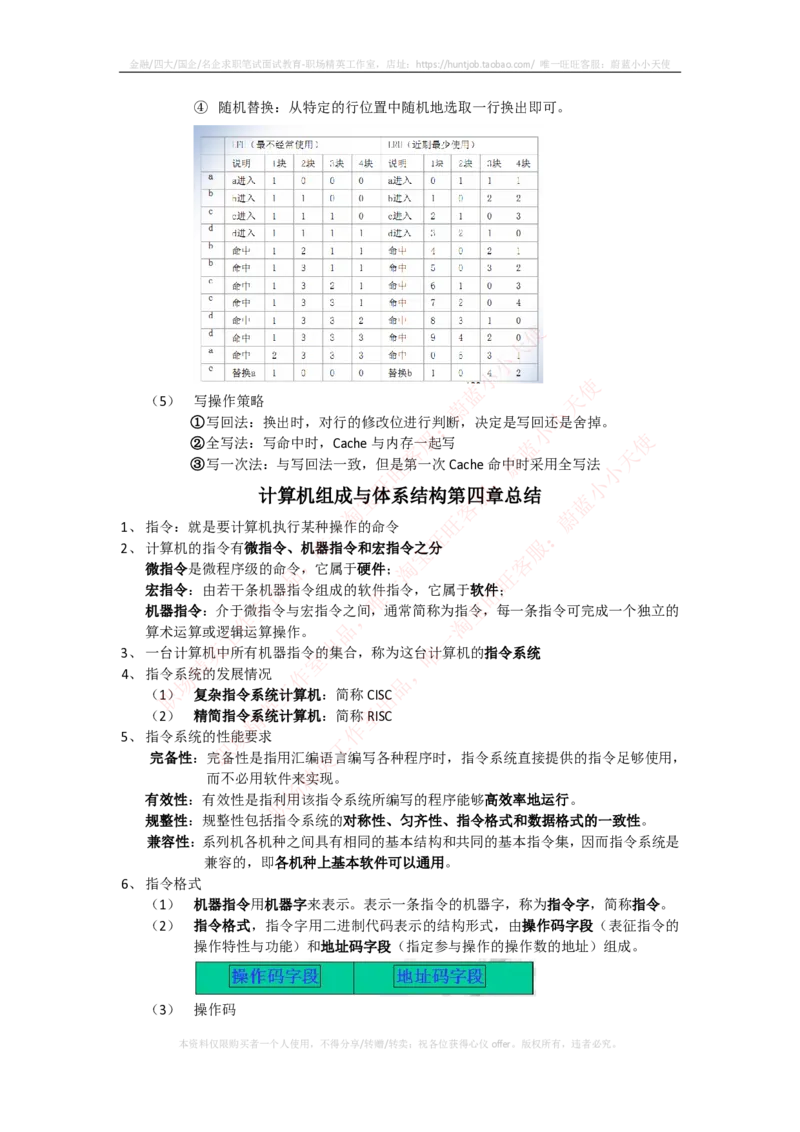 计算机类-计算机组成与体系结构总结_2025春招题库汇总_国企题库_国家能源_20230827_151217_2-国家能源集团2023招聘笔试完整知识点（专业知识部分）_计算机类