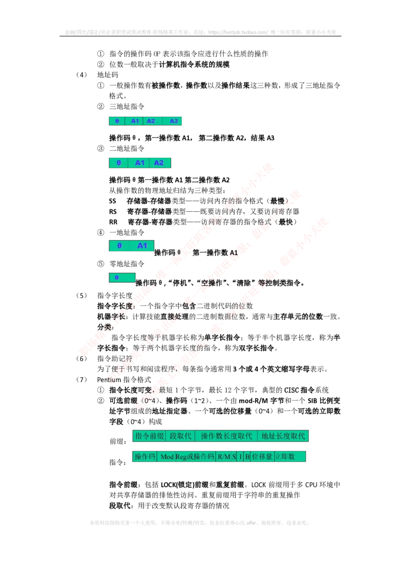 计算机类-计算机组成与体系结构总结_2025春招题库汇总_国企题库_国家能源_20230827_151217_2-国家能源集团2023招聘笔试完整知识点（专业知识部分）_计算机类