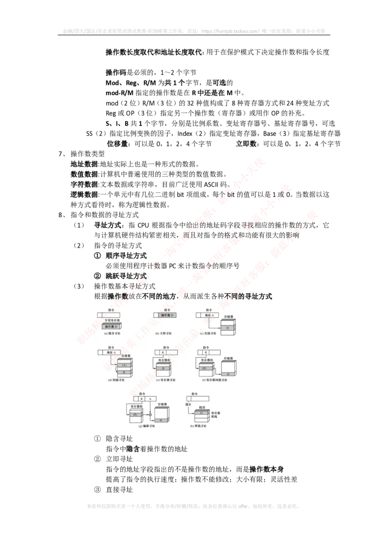 计算机类-计算机组成与体系结构总结_2025春招题库汇总_国企题库_国家能源_20230827_151217_2-国家能源集团2023招聘笔试完整知识点（专业知识部分）_计算机类