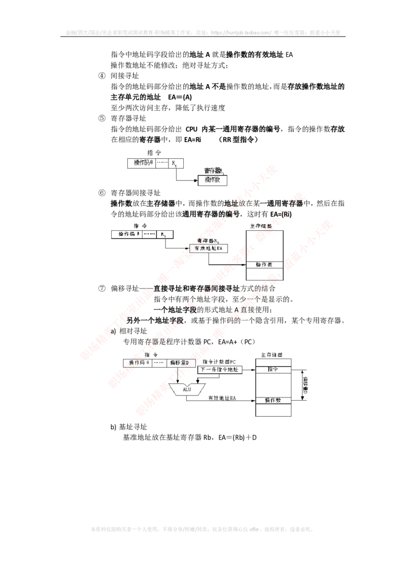 计算机类-计算机组成与体系结构总结_2025春招题库汇总_国企题库_国家能源_20230827_151217_2-国家能源集团2023招聘笔试完整知识点（专业知识部分）_计算机类