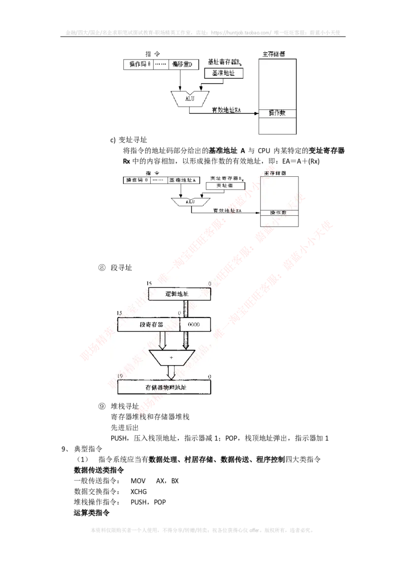 计算机类-计算机组成与体系结构总结_2025春招题库汇总_国企题库_国家能源_20230827_151217_2-国家能源集团2023招聘笔试完整知识点（专业知识部分）_计算机类