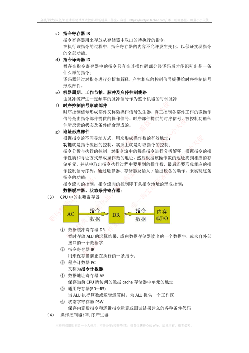 计算机类-计算机组成与体系结构总结_2025春招题库汇总_国企题库_国家能源_20230827_151217_2-国家能源集团2023招聘笔试完整知识点（专业知识部分）_计算机类