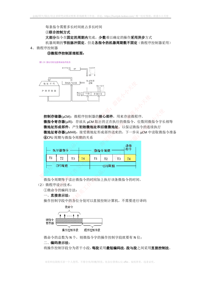 计算机类-计算机组成与体系结构总结_2025春招题库汇总_国企题库_国家能源_20230827_151217_2-国家能源集团2023招聘笔试完整知识点（专业知识部分）_计算机类