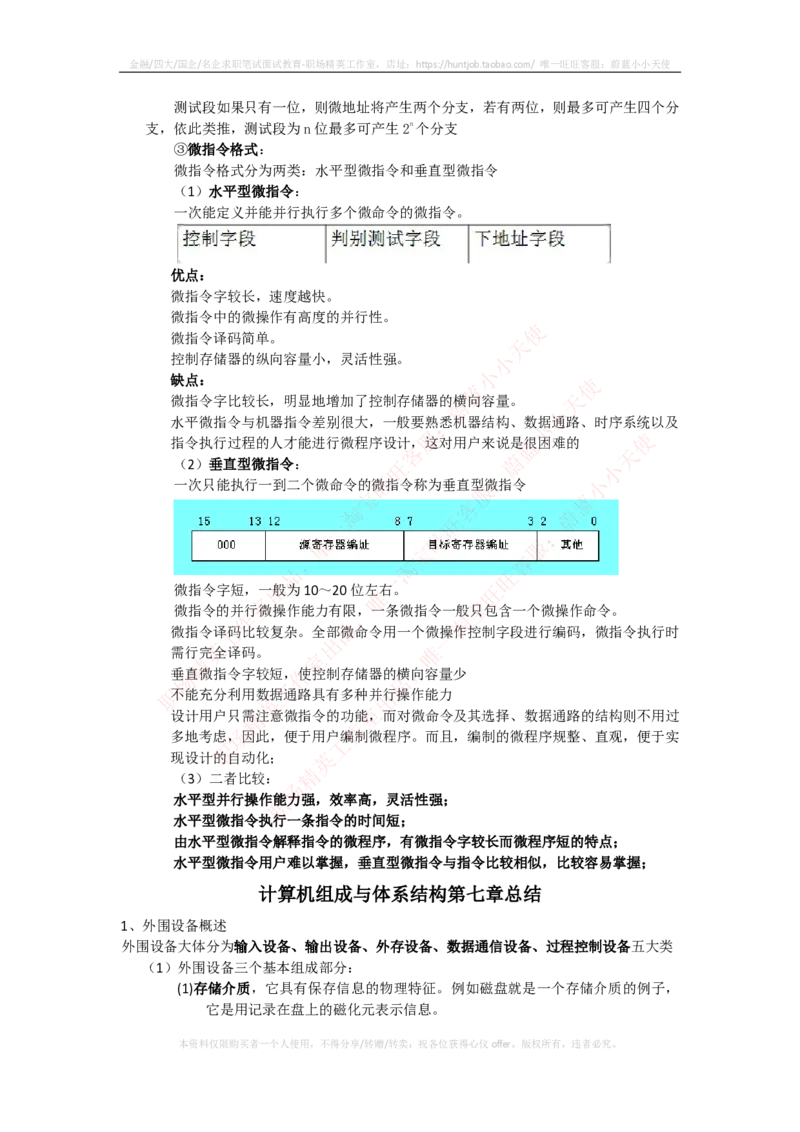 计算机类-计算机组成与体系结构总结_2025春招题库汇总_国企题库_国家能源_20230827_151217_2-国家能源集团2023招聘笔试完整知识点（专业知识部分）_计算机类