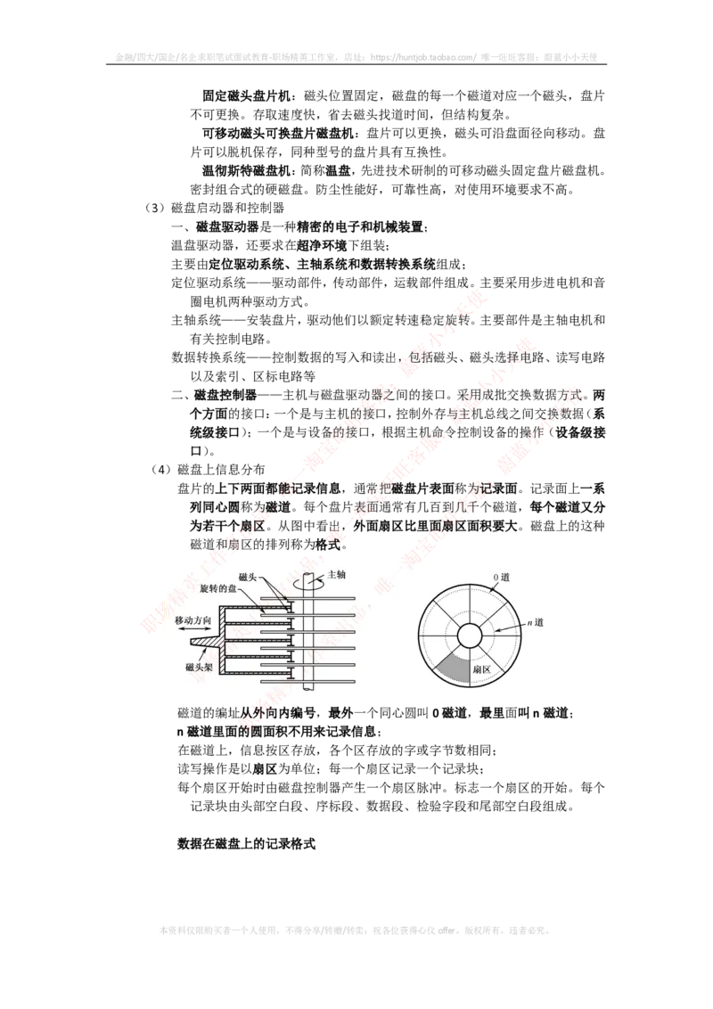 计算机类-计算机组成与体系结构总结_2025春招题库汇总_国企题库_国家能源_20230827_151217_2-国家能源集团2023招聘笔试完整知识点（专业知识部分）_计算机类