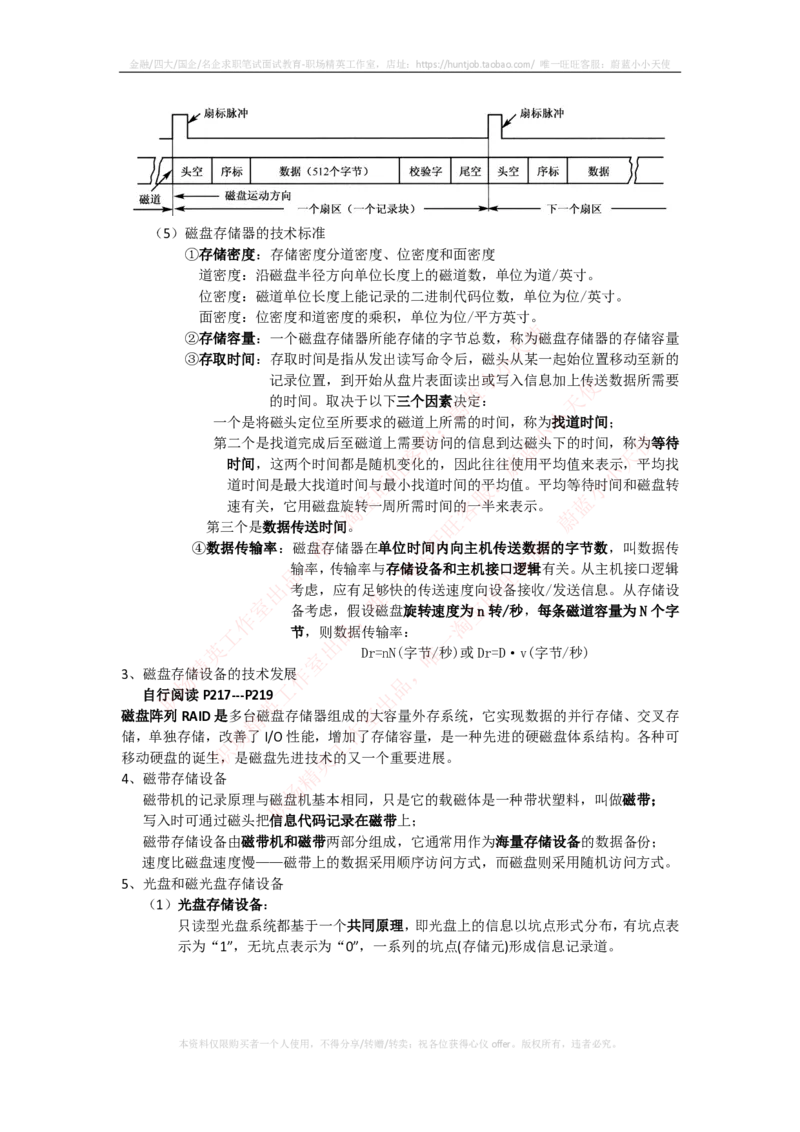 计算机类-计算机组成与体系结构总结_2025春招题库汇总_国企题库_国家能源_20230827_151217_2-国家能源集团2023招聘笔试完整知识点（专业知识部分）_计算机类