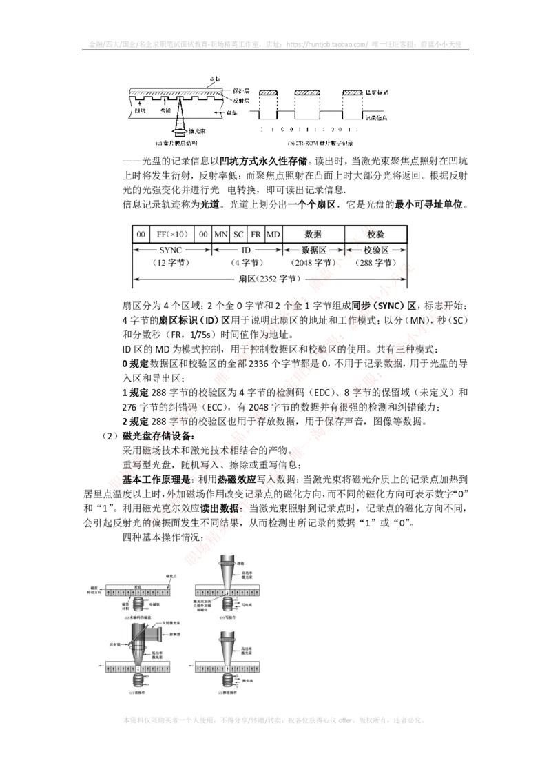 计算机类-计算机组成与体系结构总结_2025春招题库汇总_国企题库_国家能源_20230827_151217_2-国家能源集团2023招聘笔试完整知识点（专业知识部分）_计算机类