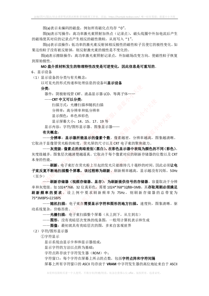 计算机类-计算机组成与体系结构总结_2025春招题库汇总_国企题库_国家能源_20230827_151217_2-国家能源集团2023招聘笔试完整知识点（专业知识部分）_计算机类