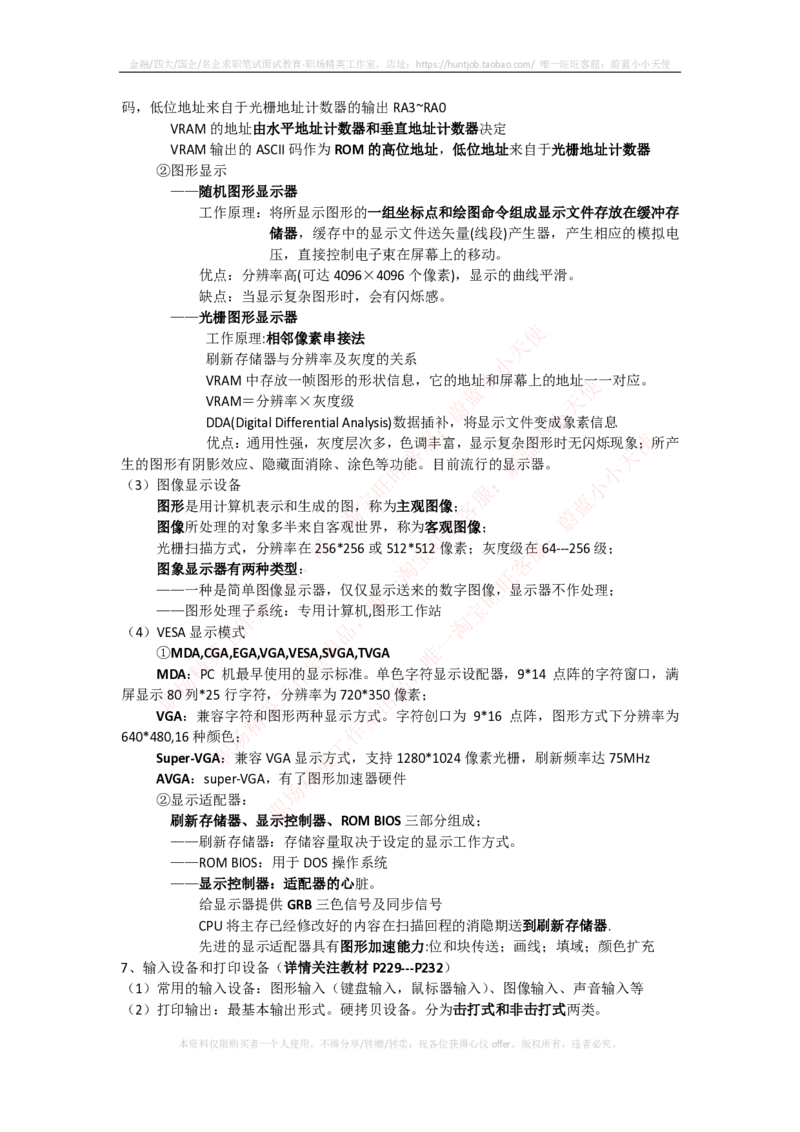 计算机类-计算机组成与体系结构总结_2025春招题库汇总_国企题库_国家能源_20230827_151217_2-国家能源集团2023招聘笔试完整知识点（专业知识部分）_计算机类