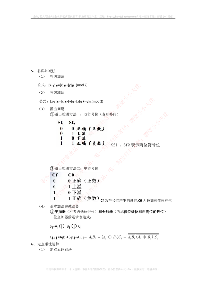 计算机类-计算机组成与体系结构总结_2025春招题库汇总_国企题库_国家能源_20230827_151217_2-国家能源集团2023招聘笔试完整知识点（专业知识部分）_计算机类