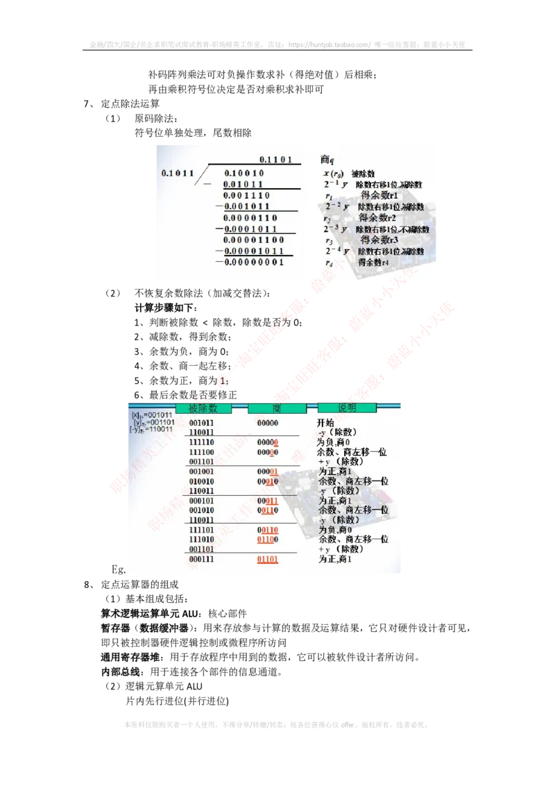 计算机类-计算机组成与体系结构总结_2025春招题库汇总_国企题库_国家能源_20230827_151217_2-国家能源集团2023招聘笔试完整知识点（专业知识部分）_计算机类