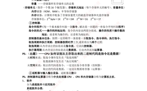 计算机类-计算机组成与体系结构总结_2025春招题库汇总_国企题库_国家能源_20230827_151217_2-国家能源集团2023招聘笔试完整知识点（专业知识部分）_计算机类