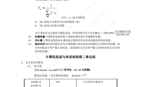 计算机类-计算机组成与体系结构总结_2025春招题库汇总_国企题库_国家能源_20230827_151217_2-国家能源集团2023招聘笔试完整知识点（专业知识部分）_计算机类
