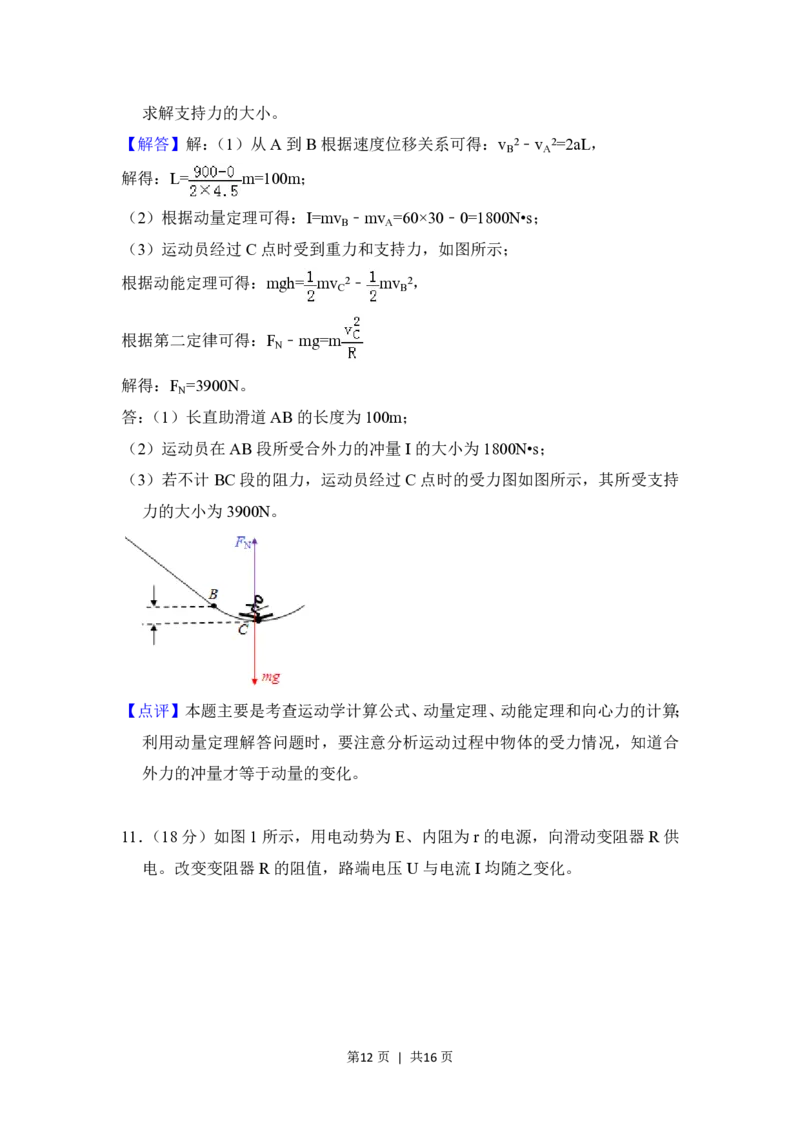 2018年高考物理试卷（北京）（解析卷）_物理历年高考真题_新&middot;PDF版2008-2025&middot;高考物理真题_物理（按试卷类型分类）2008-2025_自主命题卷&middot;物理（2008-2025）_北京自主命题&middot;物理（2008-2025）