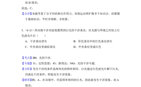 2018年高考物理试卷（北京）（解析卷）_物理历年高考真题_新&middot;PDF版2008-2025&middot;高考物理真题_物理（按试卷类型分类）2008-2025_自主命题卷&middot;物理（2008-2025）_北京自主命题&middot;物理（2008-2025）