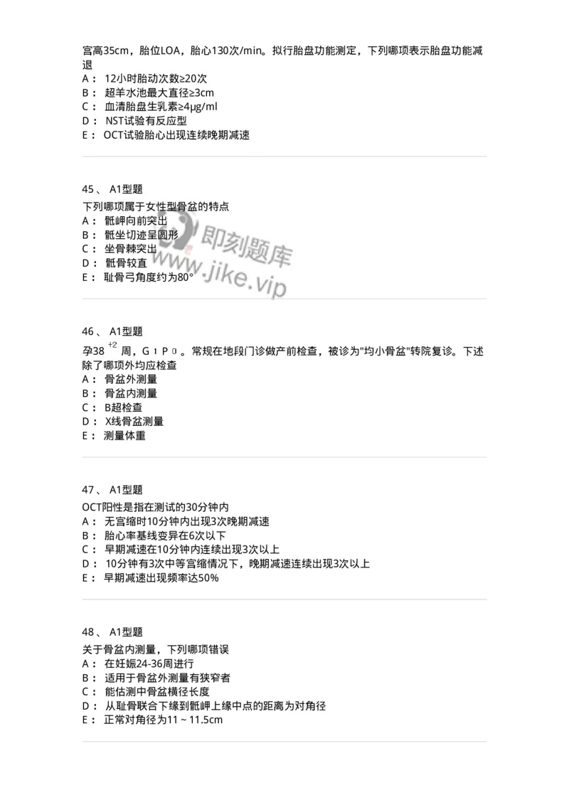 204004-产前保健-174735_军队文职(1)_01.军队文职真题-专业课_（全）版本一（历年真题+章节练习+模拟题）_临床医学(军队文职)_预测模拟_纯题目