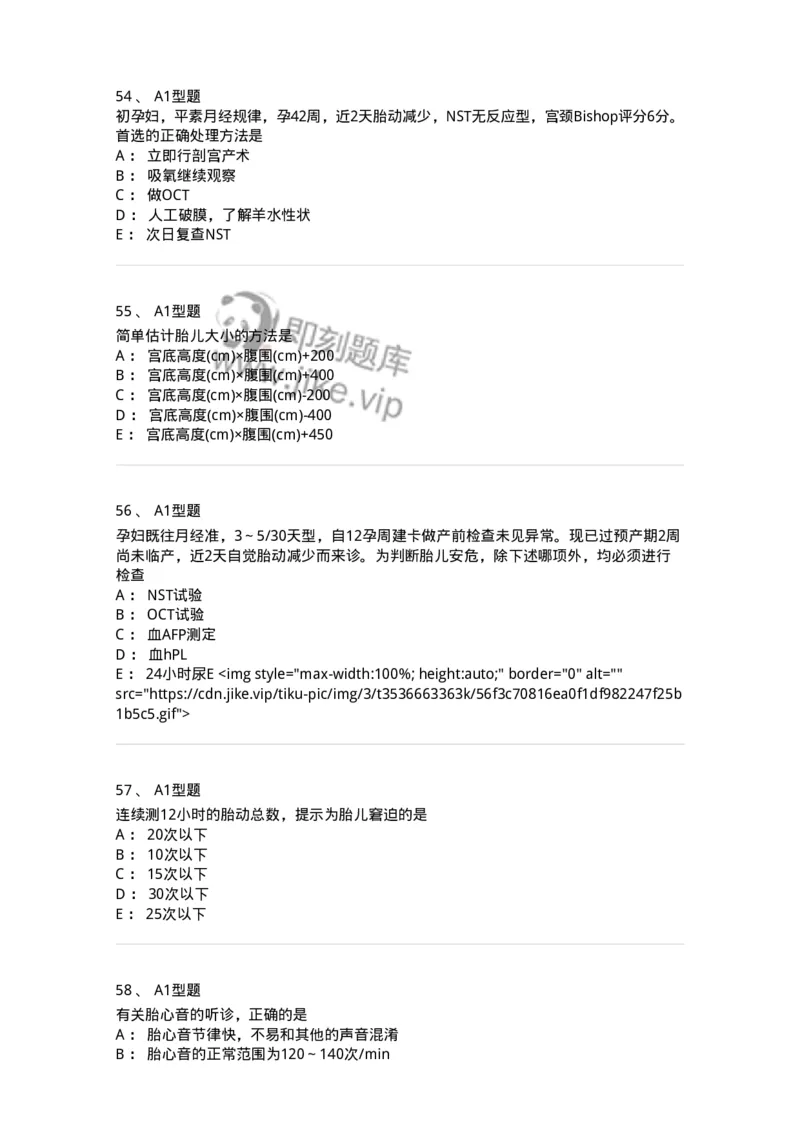 204004-产前保健-174735_军队文职(1)_01.军队文职真题-专业课_（全）版本一（历年真题+章节练习+模拟题）_临床医学(军队文职)_预测模拟_纯题目