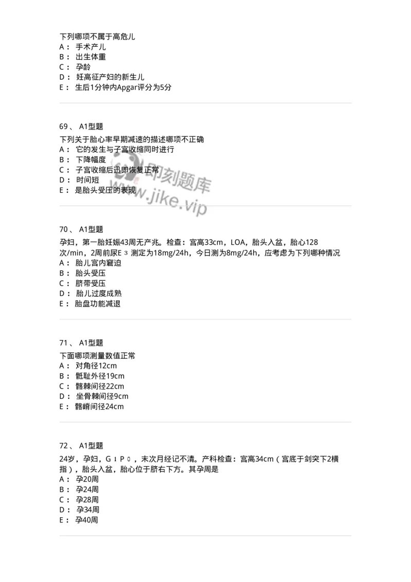 204004-产前保健-174735_军队文职(1)_01.军队文职真题-专业课_（全）版本一（历年真题+章节练习+模拟题）_临床医学(军队文职)_预测模拟_纯题目