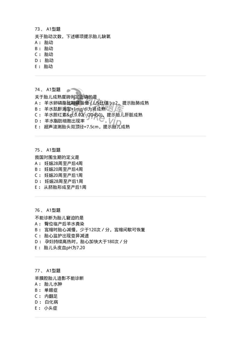 204004-产前保健-174735_军队文职(1)_01.军队文职真题-专业课_（全）版本一（历年真题+章节练习+模拟题）_临床医学(军队文职)_预测模拟_纯题目