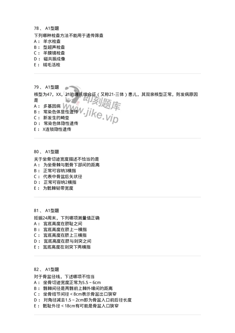 204004-产前保健-174735_军队文职(1)_01.军队文职真题-专业课_（全）版本一（历年真题+章节练习+模拟题）_临床医学(军队文职)_预测模拟_纯题目