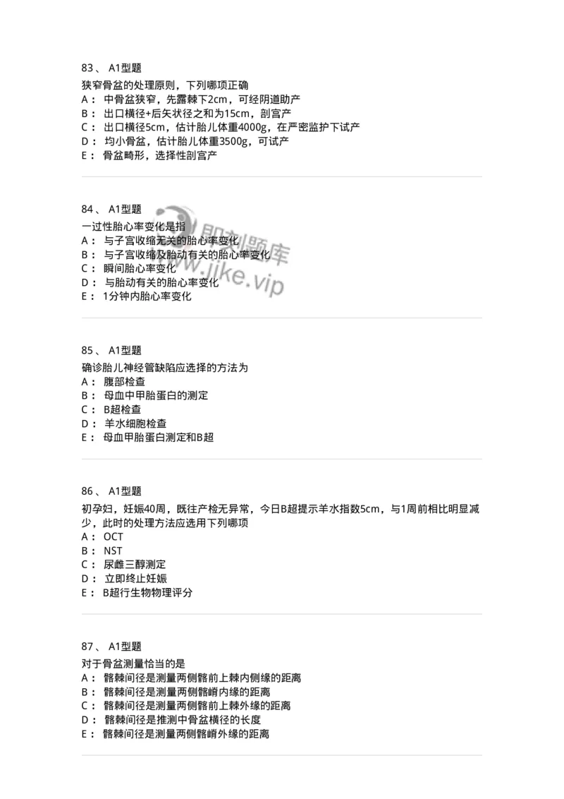 204004-产前保健-174735_军队文职(1)_01.军队文职真题-专业课_（全）版本一（历年真题+章节练习+模拟题）_临床医学(军队文职)_预测模拟_纯题目