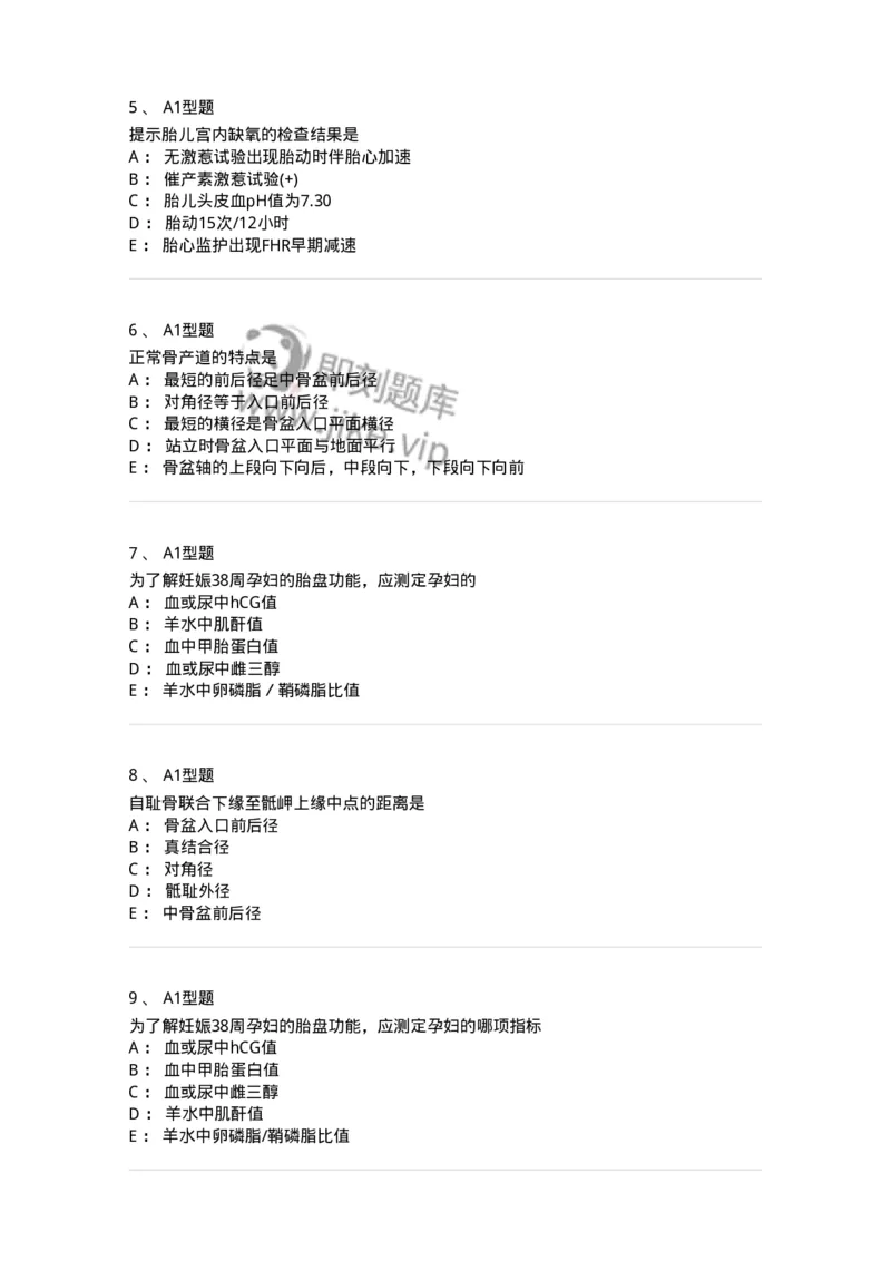 204004-产前保健-174735_军队文职(1)_01.军队文职真题-专业课_（全）版本一（历年真题+章节练习+模拟题）_临床医学(军队文职)_预测模拟_纯题目