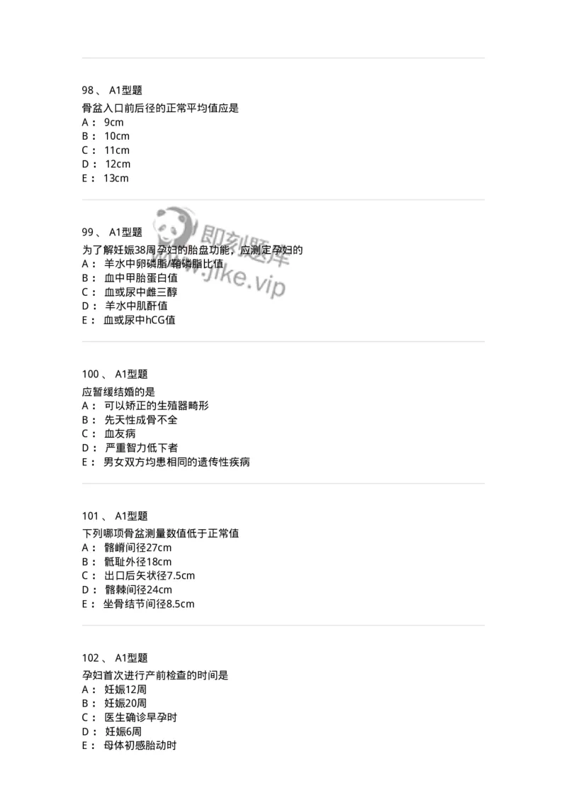 204004-产前保健-174735_军队文职(1)_01.军队文职真题-专业课_（全）版本一（历年真题+章节练习+模拟题）_临床医学(军队文职)_预测模拟_纯题目