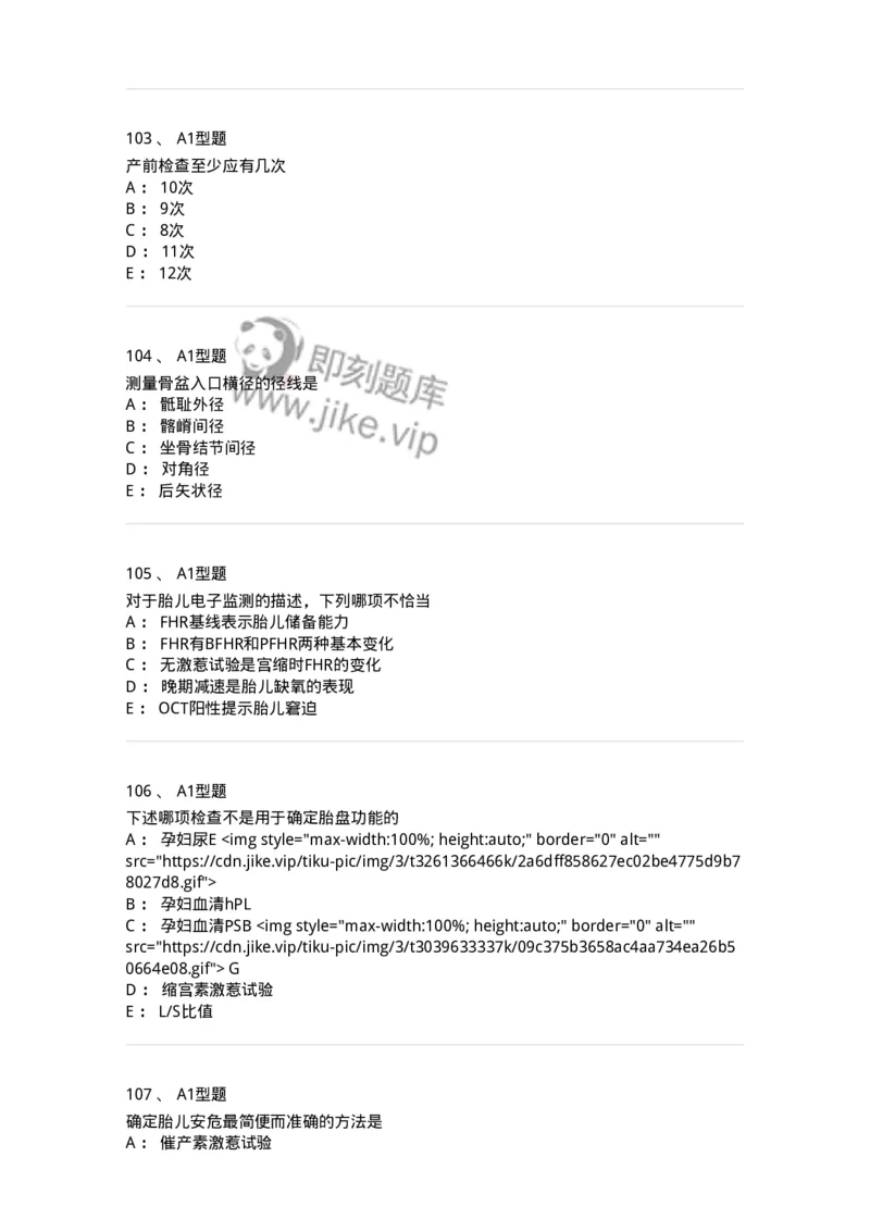 204004-产前保健-174735_军队文职(1)_01.军队文职真题-专业课_（全）版本一（历年真题+章节练习+模拟题）_临床医学(军队文职)_预测模拟_纯题目