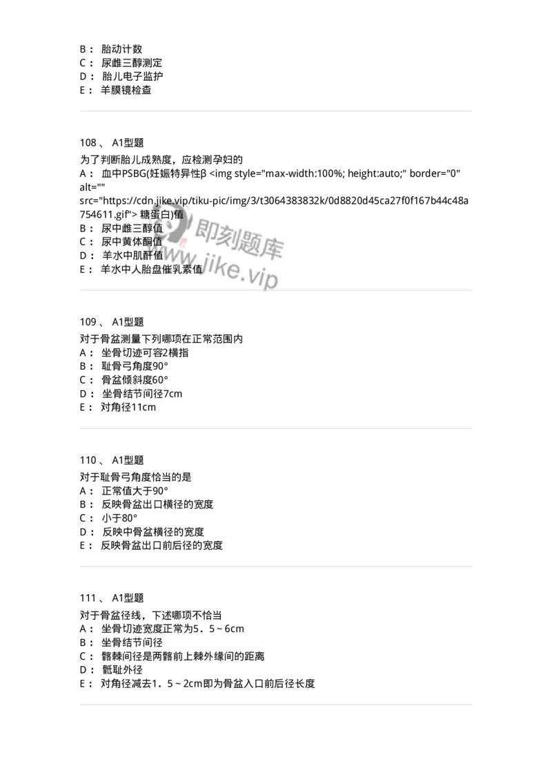 204004-产前保健-174735_军队文职(1)_01.军队文职真题-专业课_（全）版本一（历年真题+章节练习+模拟题）_临床医学(军队文职)_预测模拟_纯题目