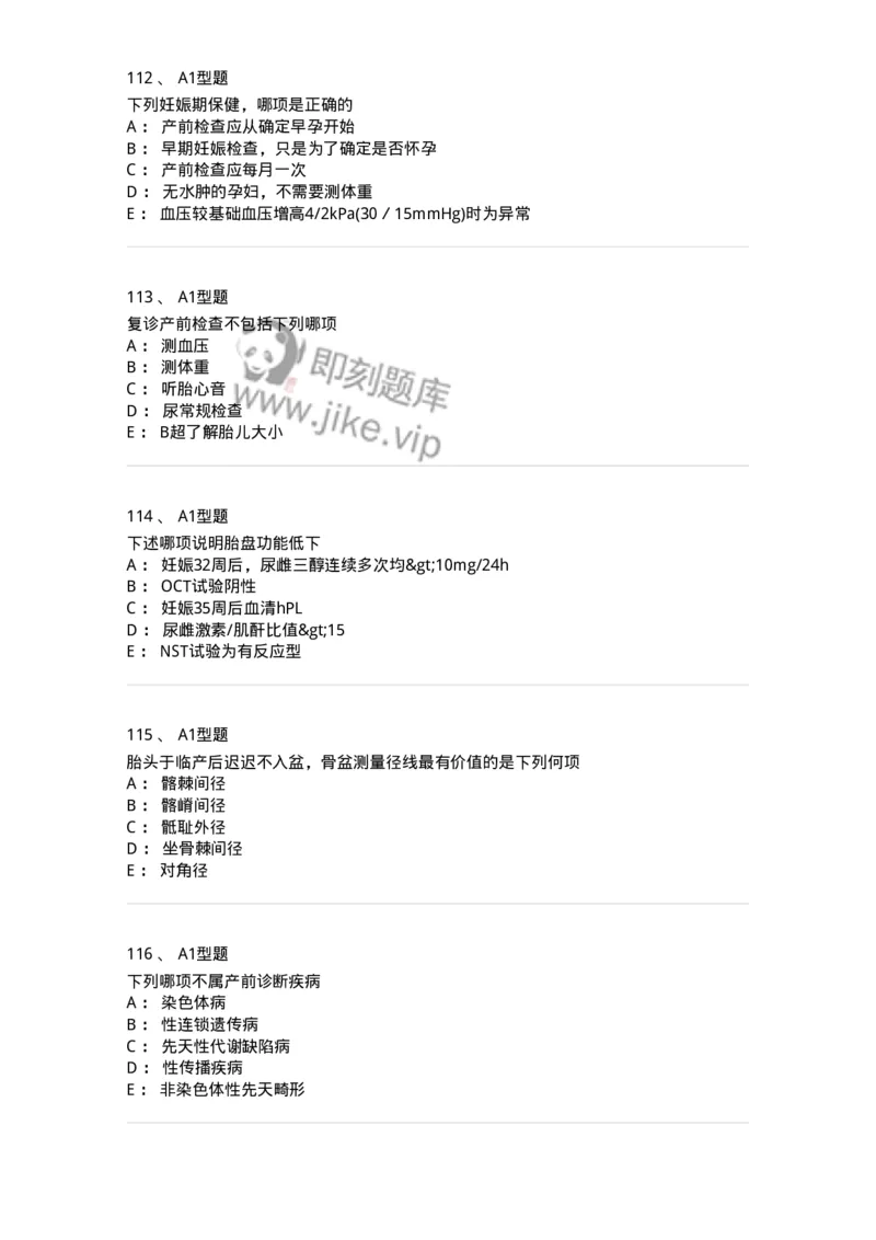 204004-产前保健-174735_军队文职(1)_01.军队文职真题-专业课_（全）版本一（历年真题+章节练习+模拟题）_临床医学(军队文职)_预测模拟_纯题目