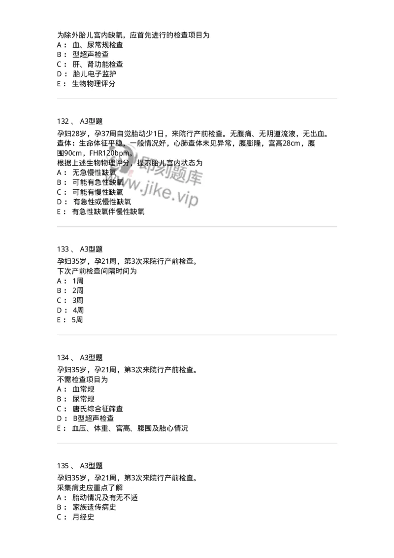 204004-产前保健-174735_军队文职(1)_01.军队文职真题-专业课_（全）版本一（历年真题+章节练习+模拟题）_临床医学(军队文职)_预测模拟_纯题目