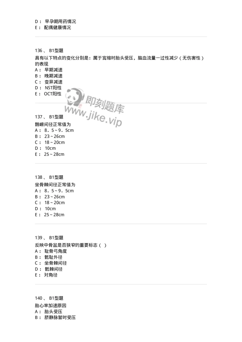 204004-产前保健-174735_军队文职(1)_01.军队文职真题-专业课_（全）版本一（历年真题+章节练习+模拟题）_临床医学(军队文职)_预测模拟_纯题目