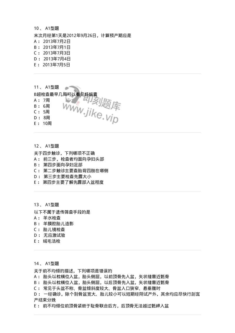 204004-产前保健-174735_军队文职(1)_01.军队文职真题-专业课_（全）版本一（历年真题+章节练习+模拟题）_临床医学(军队文职)_预测模拟_纯题目