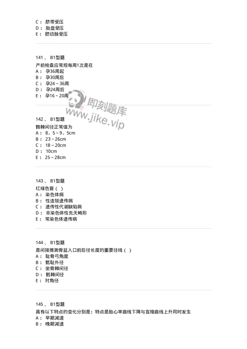 204004-产前保健-174735_军队文职(1)_01.军队文职真题-专业课_（全）版本一（历年真题+章节练习+模拟题）_临床医学(军队文职)_预测模拟_纯题目