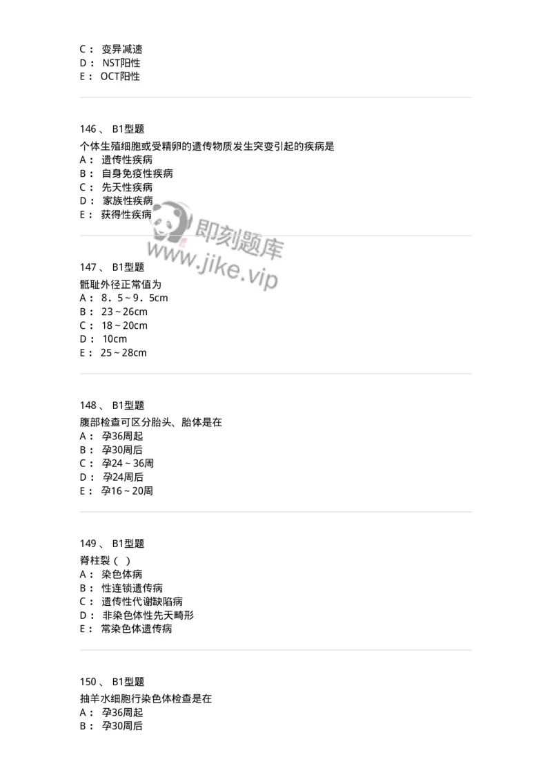 204004-产前保健-174735_军队文职(1)_01.军队文职真题-专业课_（全）版本一（历年真题+章节练习+模拟题）_临床医学(军队文职)_预测模拟_纯题目