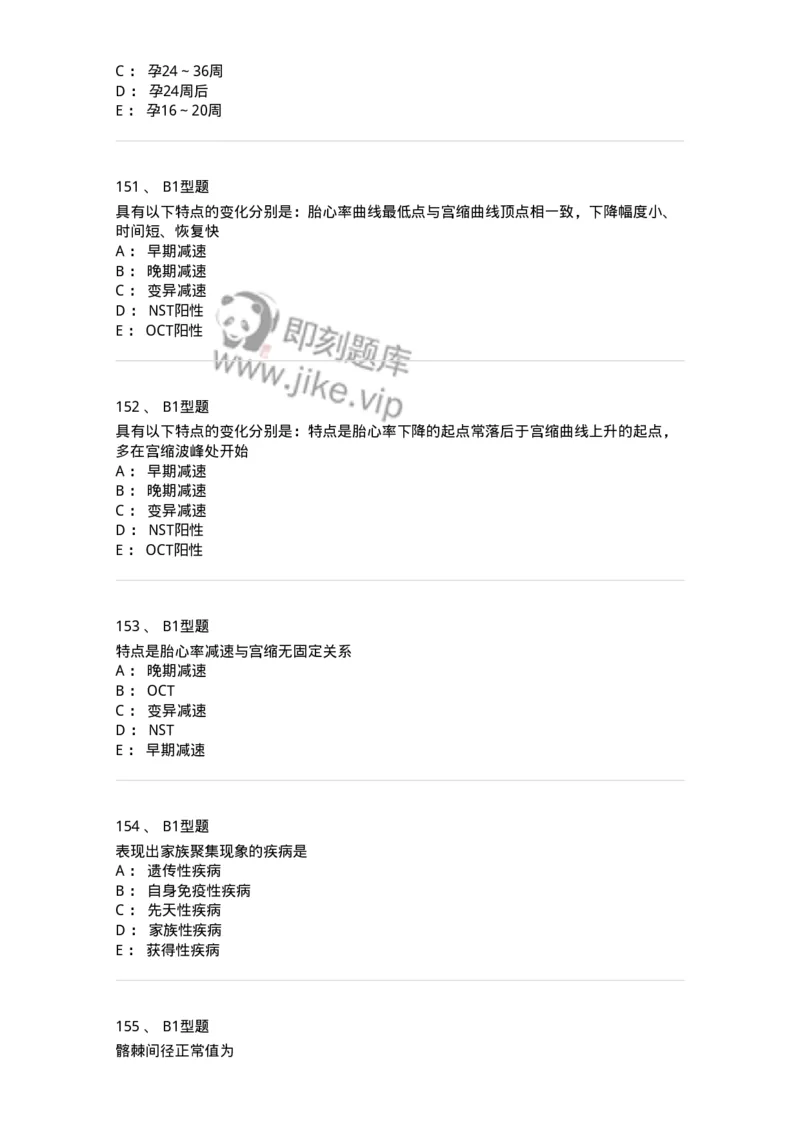 204004-产前保健-174735_军队文职(1)_01.军队文职真题-专业课_（全）版本一（历年真题+章节练习+模拟题）_临床医学(军队文职)_预测模拟_纯题目