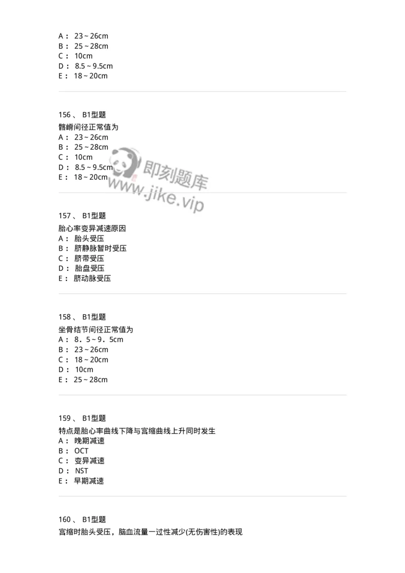 204004-产前保健-174735_军队文职(1)_01.军队文职真题-专业课_（全）版本一（历年真题+章节练习+模拟题）_临床医学(军队文职)_预测模拟_纯题目