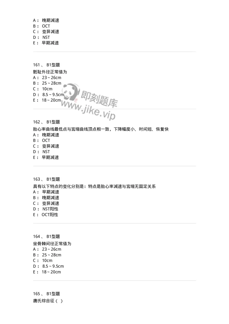 204004-产前保健-174735_军队文职(1)_01.军队文职真题-专业课_（全）版本一（历年真题+章节练习+模拟题）_临床医学(军队文职)_预测模拟_纯题目