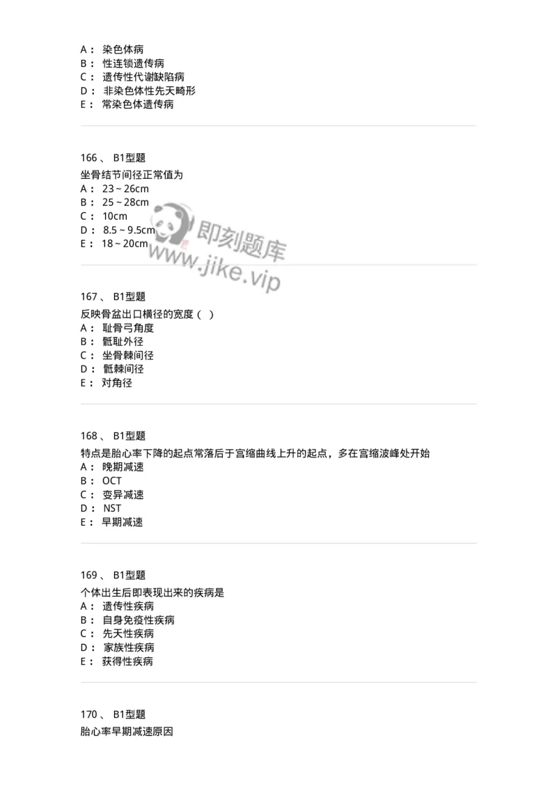 204004-产前保健-174735_军队文职(1)_01.军队文职真题-专业课_（全）版本一（历年真题+章节练习+模拟题）_临床医学(军队文职)_预测模拟_纯题目