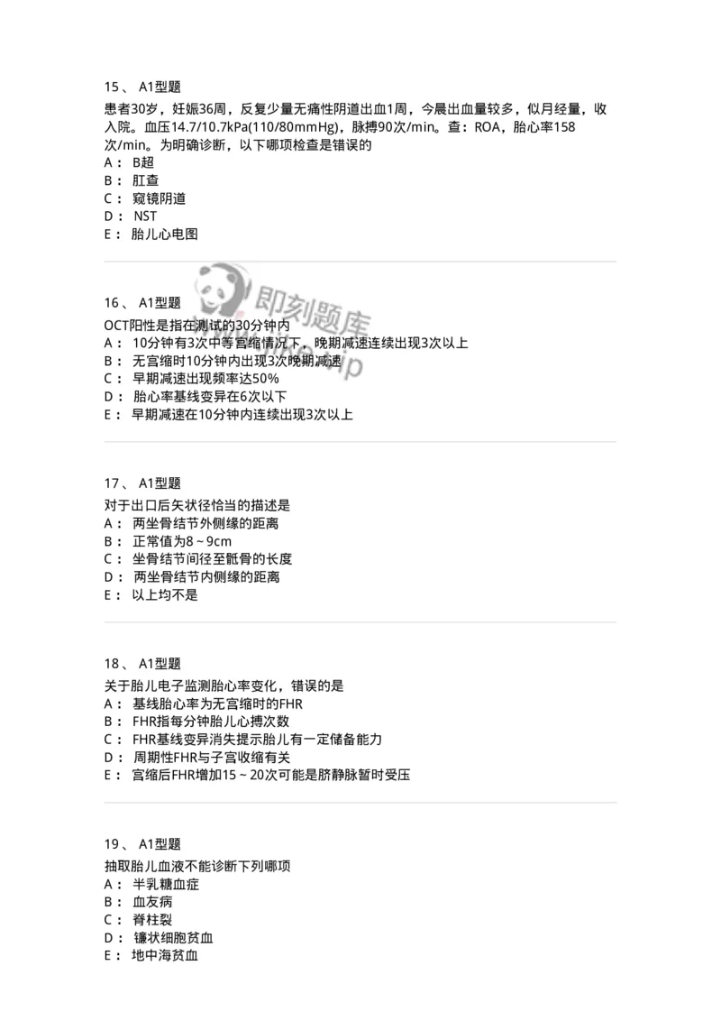 204004-产前保健-174735_军队文职(1)_01.军队文职真题-专业课_（全）版本一（历年真题+章节练习+模拟题）_临床医学(军队文职)_预测模拟_纯题目