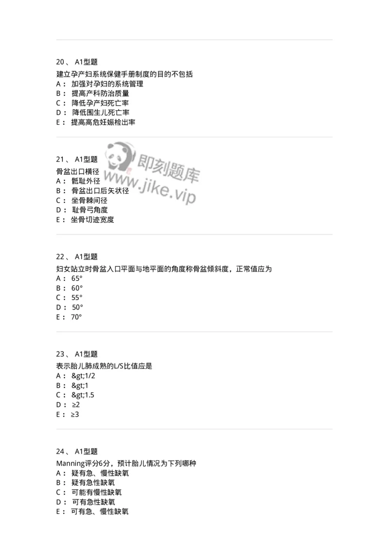 204004-产前保健-174735_军队文职(1)_01.军队文职真题-专业课_（全）版本一（历年真题+章节练习+模拟题）_临床医学(军队文职)_预测模拟_纯题目