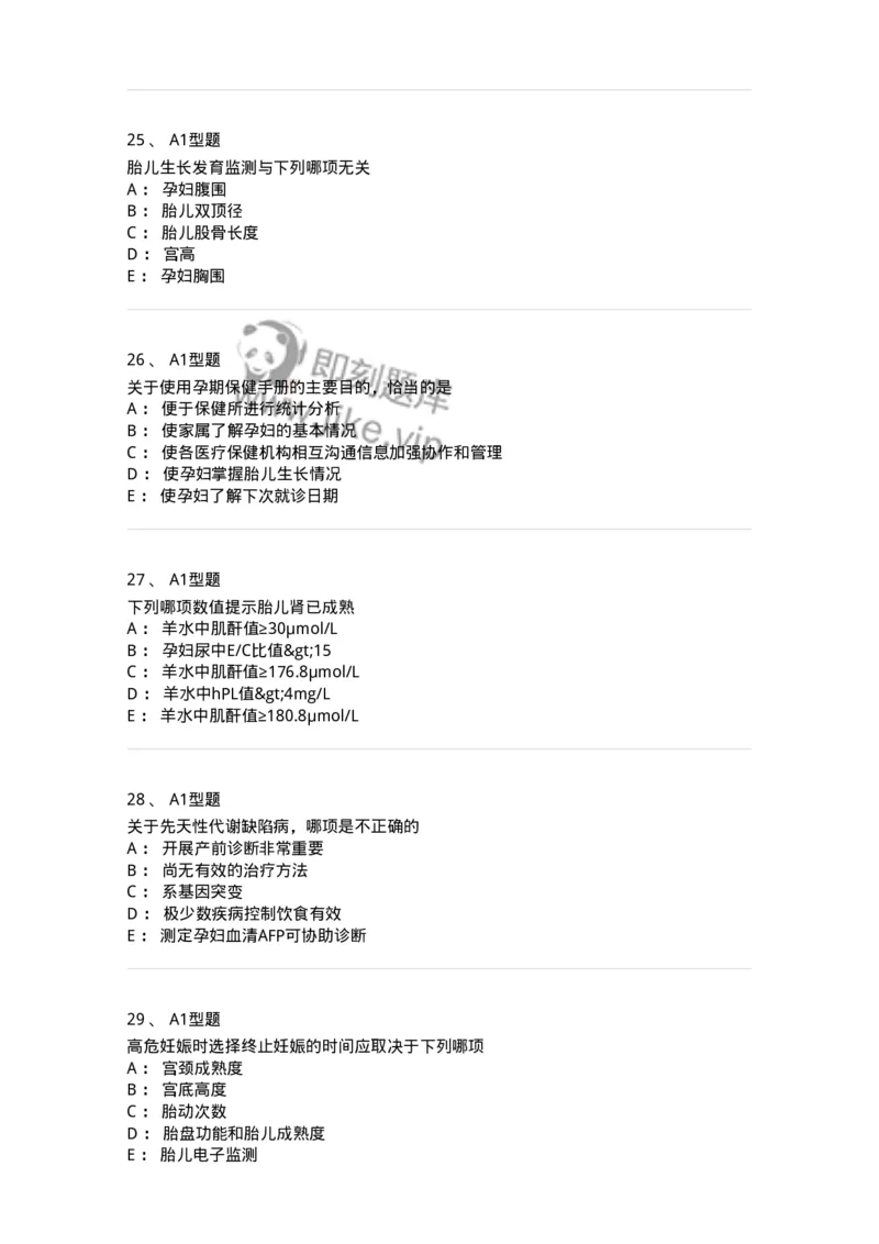 204004-产前保健-174735_军队文职(1)_01.军队文职真题-专业课_（全）版本一（历年真题+章节练习+模拟题）_临床医学(军队文职)_预测模拟_纯题目