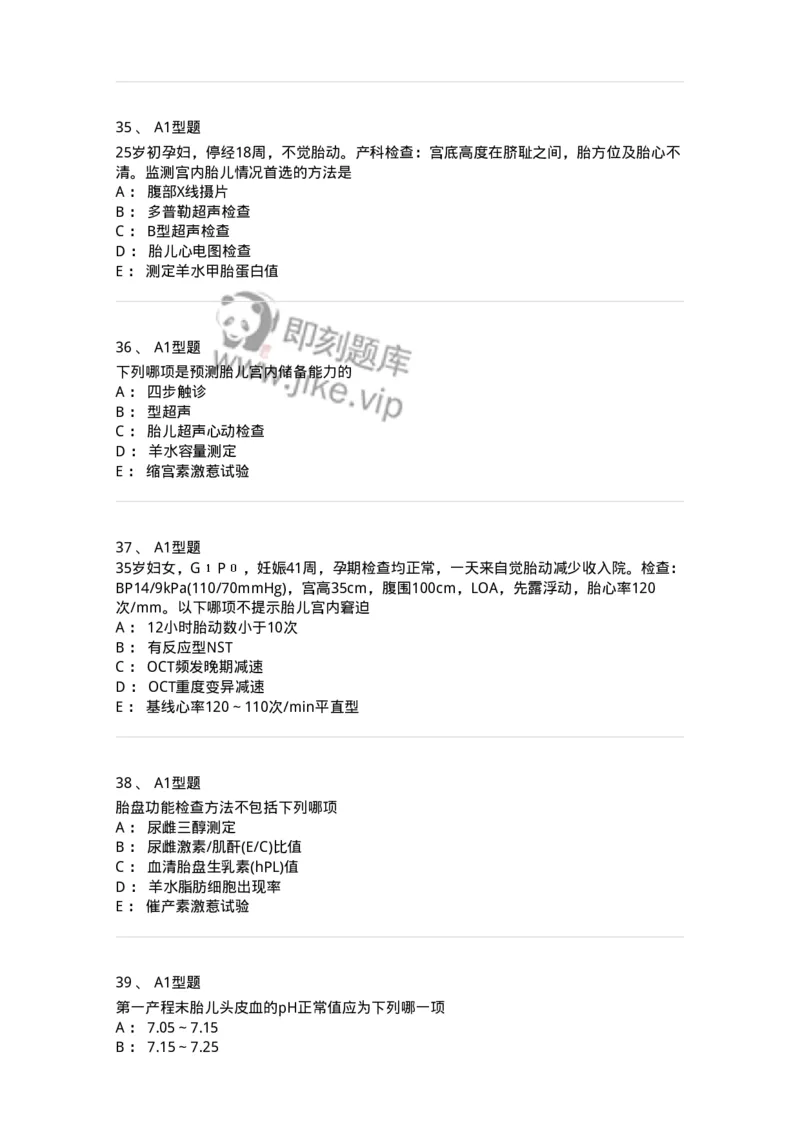 204004-产前保健-174735_军队文职(1)_01.军队文职真题-专业课_（全）版本一（历年真题+章节练习+模拟题）_临床医学(军队文职)_预测模拟_纯题目